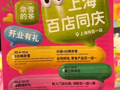 -奈雪的茶(市百一店)