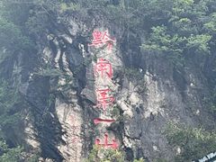 -黔灵山公园