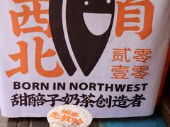 甜醅子奶茶-放哈·甜醅子奶茶创造者(正宁路店)