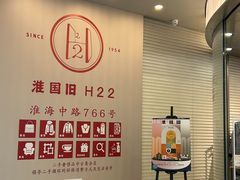 -淮国旧H22·中古店