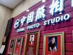 -中国照相馆(清河万象汇店)