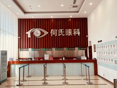 -大连何氏眼科医院