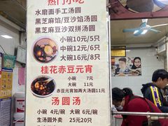 -罗子龙罗家桂花汤圆(曹都巷店)