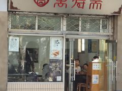 门面-万寿斋(山阴路店)