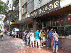 门面-潮镇老尾牛杂(环城西路店)