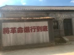 -清风小镇闯关东影视基地