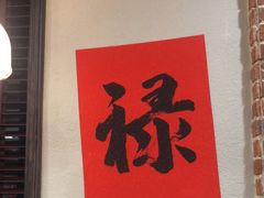 -鸿姐老火锅(疁城新天地店)