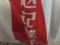 -赵记粽子(司前街店)