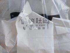 -啊噗吐呦现场烘焙(麦凯乐店)