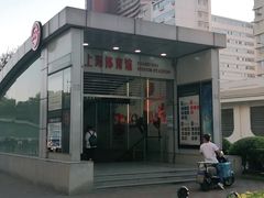 -上海体育馆(地铁站)