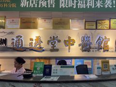-通透堂中医·精准推拿(旗舰店)