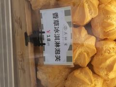 -吴酥生宫廷酥饼(韶山北路店)