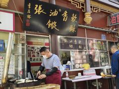 -油旋张(大观园店)
