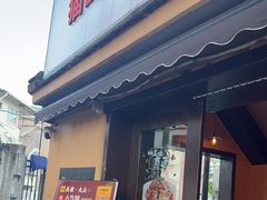-猫岛主趣味餐厅(鼓浪屿店)