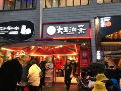 大王经典油茶套餐-大王油茶(二厂文创公园店)