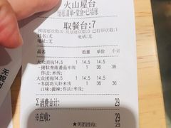 账单-火山屋台(新街口创始店)