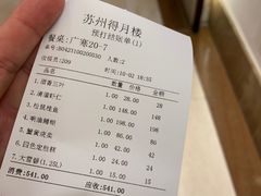-得月楼·省级非遗·传统苏帮菜(观前店)