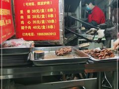 -王记西鎮电烤肉(汶上路店)