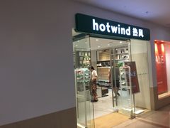 -Hotwind热风(南京建邺万达广场店)