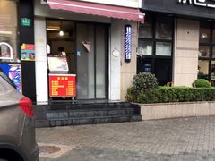 -穆氏葱油饼(安远路店)