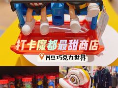 -m豆巧克力世界(上海世茂广场店)