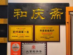 -和庆斋羊蝎子火锅·碳缸烧烤(顺义旗舰店)