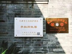 -李叔同故居纪念馆