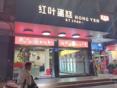 -红叶蛋糕(广达路总店)