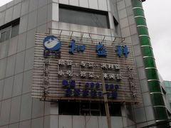 android_upload_pic-陇菜和盛祥(金轮宾馆店)