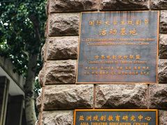 -中央戏剧学院(东城校区)