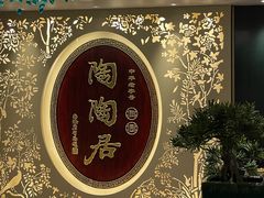 -陶陶居·雅园(凯华国际店)