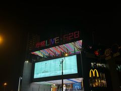 -华熙LIVE·528