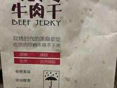 -都士牧人现烤牛肉干