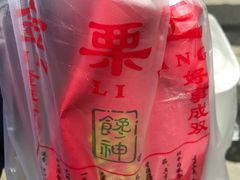 -金栗王(清扬路店)