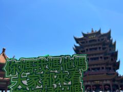 -黄鹤楼公园(黄鹤楼)