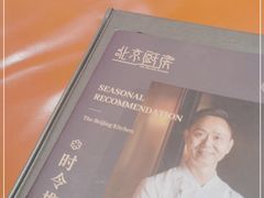 -北京厨房(SKP店)