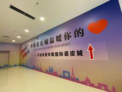 -肃宁华斯国际裘皮城