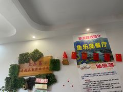 -鱼乐岛餐厅·户外花园主题餐厅