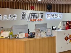 -新东方前途出国留学·小语种(华联校区)