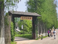 -乌村