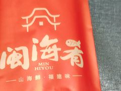 -闽海肴(北辰荟店)
