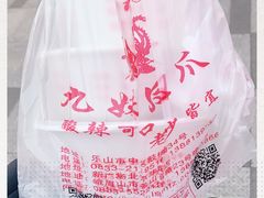 -嘉州九妹凤爪(乐山总店)