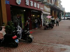 门面-爱家面馆(常州总店)