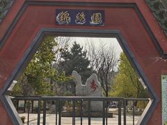 -锦绣公园