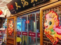 -大海碗·炸酱面·烤鸭·京菜(天坛店)
