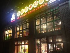 -钢管厂五区小郡肝火锅串串香(清河店)