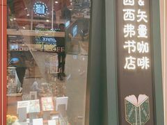 门面-西西弗书店·矢量咖啡(新光天地店)