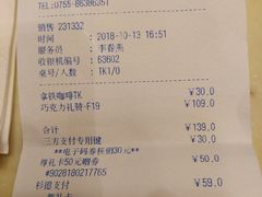 账单-哈根达斯(深圳海岸城店)
