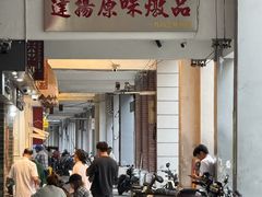 -達揚原味燉品(文明路店)