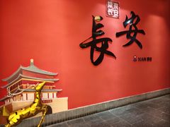 -来小酌·长安酒家(翠庭大厦店)
